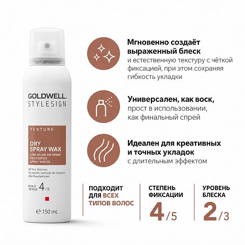 Сухой текстурирующий спрей - Goldwell Stylesign Dry Texture Spray